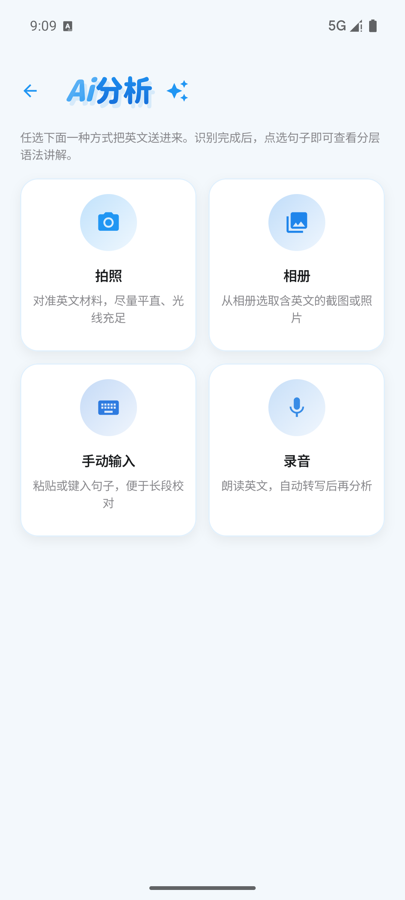 AI语法阶梯手机端功能入口